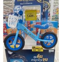 ราคา จักรยานทรงตัวไฮคิวมีตะกร้า (40656409288)