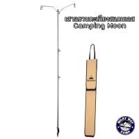 ราคา เสาแขวนตะเกียงสแตนเลส Campingmoon (1961425346)