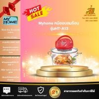 ราคา MyHome หม้ออบลมร้อนขนาด 12 ลิตร รุ่น HT-A13 รับประกัน 2 ปี (28878030597)