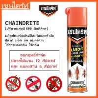 ราคา เชนไดร้ท์ สเปรย์กำจัดปลวก มด แมลงสาบ ไร้กลิ่น 600 มล. ผลิตภัณฑ์กำจัดปลวก มด แมลง+ (24915001477)