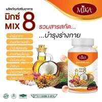 ราคา (1กระปุก 60 เม็ด) น้ำมันสกัดเย็น 8 ชนิด น้ำมันรำข้าว งาดำ น้ำมันมะพร้าว แบรนด์ มิกะ Mika (16296259856)