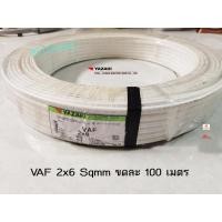 ราคา สายไฟ VAF 2x6 YAZAKI ยาซากิ CABLE ความยาว 100 เมตรต่อ 1 ขด (2218937686)
