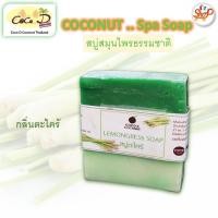 ราคา CoCo-D Diy-050 สบู่หอมสมุนไพร กลิ่นผลไม้ สบู่แฮนด์เมด สินค้าโอทอป (25859155631)