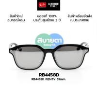 ราคา แว่นกันแดด RayBan RB4458D แท้ รับประกันศูนย์ไทย 2 ปีเต็ม (29229309533)