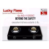 ราคา LUCKY FLAME รุ่น AG-112SSC เตาแก๊สหน้ากระจก ระบบเซฟตี้ 2 ชั้น (2867873471)