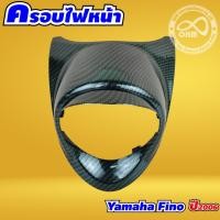 ราคา ครอบไฟหน้า ฟีโน่ โคมไฟหน้าฟีโน่ (เคฟล่าดำ) ปี 2006 (9555795281)