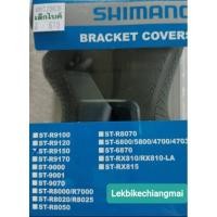 ราคา ยางหุ้มมือเกียร์ SHIMANO DURA-ACE DI2 ST-9150(R/L) (9315976868)