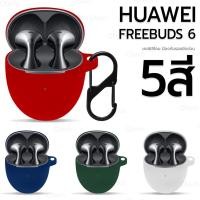 ราคา 9Gadget - เคสหูฟัง Huawei FreeBuds 6 เคสกันรอย เคสหูฟัง หูฟังไร้สาย หูฟังบลูทูธ - Earphone Case Cover Protective case (42559381126)