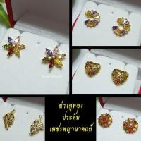 ราคา ต่างหูทองประดับเพชรพญานาคแท้ [งานจิวเวลรี่] (3151222552)