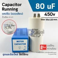 ราคา แคปรัน ยี่ห้อ DUCATI ชนิดเสียบ 80uF 450V. คาปาซิเตอร์ รัน ยี่ห้อ Ducati เกรดสูง capacitor ตัวเก็บประจุไฟฟ้า อะไหล่ปั๊... (27428007170)