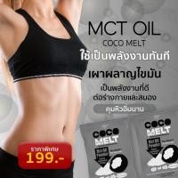 ราคา MCT oil powder ฮีโร่ช่วยคุณเผาไขมันคุมน้ำหนัก ละลายง่าย ลดความเสี่ยงโรคหัวใจ สมองทำงานดีขึ้น MCT oil mananya wellness (22387868091)