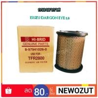 ราคา ไส้กรองอากาศ/กรองอากาศ ISUZU DARGON EYE 2.8 By HI-BRID (1495699265)