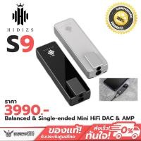 ราคา Hidizs S9 Balanced & Single-ended Mini HiFi DAC & AMP ขนาดเล็ก พกพาง่าย เสียงดีมาก (8800491156)