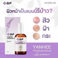 ราคา YANHEE PREMIUM SERUM เซรั่มยันฮีพรีเมี่ยม [โปรโมชั่นสุดคุ้ม] แก้ สิว ฝ้า กระ จุดด่างดำ เซรั่มสูตรเฉพาะจากโรงบาลยันฮี (24990704111)