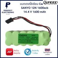 ราคา ✿แบตเตอรี่ลิเธียม Cadnica 12N1600Scb ยี่ห้อ SANYO 14.4V 1600mAh NI-CD (สินค้าพรีออเดอร์ 7-20 วัน) (29420917099)