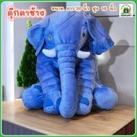 ราคา ตุ๊กตาช้าง หมอนข้างตุ๊กตาช้าง นุ่มนุ่ม ขนาด 20 *18 นิ้ว ตุ๊กตาที่เด็กๆชอบ พร้อมส่ง (25092418469)