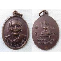 ราคา เหรียญ หลวงปู่คง หลังนางกวัก วัดตะคร้อ อ.คง จ.นครราชสีมา (13562144054)