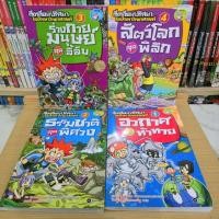 ราคา สี่เหลี่ยมปริศนา ไขปัญหาวิทยาศาสตร์​ การ์ตูนความรู้วิทยาศาสตร์ มือสอง (26350300990)