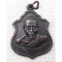 ราคา เหรียญพระครูใบฎีภาพพยากรณ์ หลวงพ่อท้วม วัดนครกบินทร์ จ.ปราจีนบุรี ปี 2525 สมโภชกรุงรัตนโกสินทร์200ปี (19072654712)