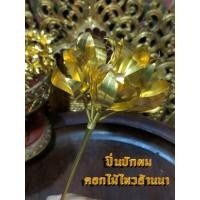 ราคา ปิ่นปักผมดอกจำปีทองเหลือง (22258449383)