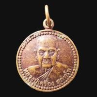 ราคา เหรียญกลมเล็ก หลังนาคปรก หลวงปู่เครื่อง สุภัทโท รุ่นบุญบารมีสร้างมหาวิทยาลัยสงฆ์ ปี45 (24410262333)