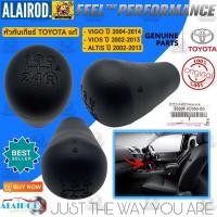 ราคา หัวเกียร์ หัวคันเกียร์ TOYOTA VIGO , ALTIS , VIOS เกียร์ธรรมดา MT (33504-0D050-BO) แท้ศูนย์ (19344443039)