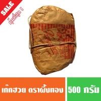 ราคา เก๊กฮวยตราผึ้งทอง 500 กรัม ดอกเก๊กฮวย ของแท้ ใหม่ หอม เก๊กฮวย เก็กฮวย เก๊กฮวยแห้ง เก็กฮวยแห้ง ชาเก๊กฮวย (5174628410)