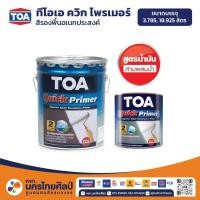 ราคา ทีโอเอ ควิก ไพรเมอร์ (44156690453)