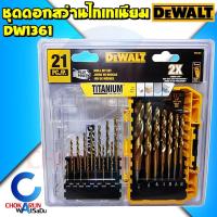ราคา Dewalt ชุดดอกสว่าน DW1361 21ตัว ชุดดอกสว่านไทเทเนียม - ชุดสว่าน ดอกสว่าน เจาไม้ เจาะเหล็ก สว่าน ชุดดอกเจาะ (19648174975)