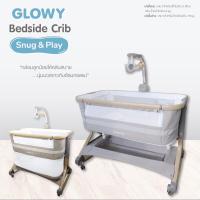 ราคา GLOWY Bedside Crib รุ่น Snug & Play (23426102812)