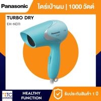 ราคา ไดร์เป่าผม Panasonic รุ่น EH-ND11 (44410424695)