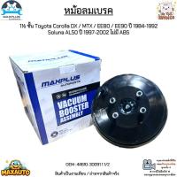 ราคา หม้อลมเบรค 1½ ชั้น Toyota Corolla DX/MTX/EE80/EE90 ปี 1984-1992 Soluna AL50 ปี 1997-2002 ไม่มี ABS #44610-3D091 1/2 (14549701286)