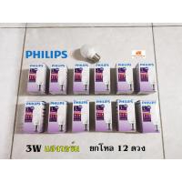 ราคา PHILIPS หลอดไฟ LED Bulb 3W รุ่น Essential แสงวอร์ม ยกโหล 12 ดวง (3635414994)
