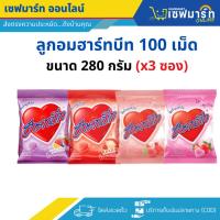 ราคา ลูกอมฮาร์ทบีท 100 เม็ด/ซอง 4 รสให้เลือก (บรรจุ 3 แพค) (27175415678)