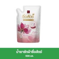 ราคา น้ำยาซักผ้าซื่อสัตย์ 500 มล. (25695979894)