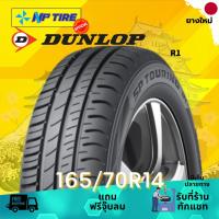 ราคา ยาง 165/70R14 DUNLOP R1 ราคาต่อเส้น ปี 2024 (24238540569)