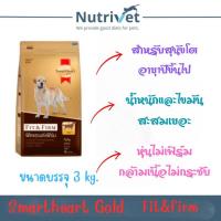 ราคา SmartHeart Gold Fit & Firm สมาร์ทฮาร์ทโกลด์ ฟิตแอนด์เฟิร์ม อาหารเม็ดสำหรับสุนัขโตทุกสายพันธุ์ ขนาด 3kg.(05/1125) (29961313862)