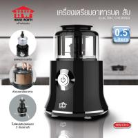 ราคา HOUSE WORTH ครื่องเตรียมอาหาร บด สับ รุ่น HW-CH3 เครื่องเตรียมอาหาร เครื่องบดสับ กำลังไฟ 500 วัตต์ (16686833135)