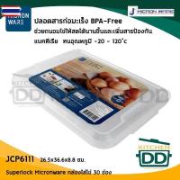 ราคา -โปรดอ่าน- Super Lock กล่องใส่ไข่ เก็ไข่ได้ 10 ฟอง หรือ 30 ฟอง - 1 ใ โปรดเลือก (25642171365)