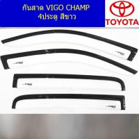 ราคา กันสาด/คิ้วกันสาด โตโยต้า วีโก้ แชมป์ TOYOTA VIGO CHAMP ตอนเดียว/แคป/4ประตู สีขาว (6144897083)