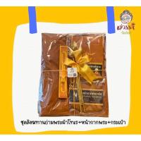 ราคา ชุดสังฆทานย่ามพระโทเร (29876539994)