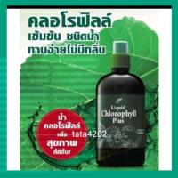 ราคา น้ำคลอโรฟิลล์เข้มข้นคอสเวย์เพื่อสุขภาพ (13950069611)