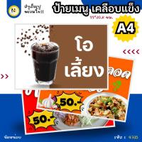 ราคา 4735 | ป้ายเคลือบแข็ง A4 ก๋วยเตี๋ยวหลอด/เครื่องดื่ม | เคลือบแข็ง กันน้ำ พร้อมส่ง | อร่อยครบ จบในป้ายเดียว! (43501397372)
