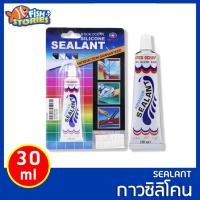 ราคา กาวตู้ปลา-ซ่อมตู้รั่วซึม SB Sealant slicone กาวซิลิโคนอเนกประสงค์ สีใส 30 ml SB กาวจิ๋ว (14126116856)