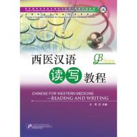 ราคา 西医汉语读写教程 หลักสูตรการอ่านและเขียนภาษาจีนการแพทย์แผนตะวันตก Chinese for Western Medicine - Listening and Speaking (21178409972)