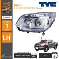 ราคา TYC ไฟหน้า CHEVROLET COLORADO ปี 2012 Projector (5445974027)
