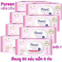 ราคา (แพ็ค 8 ห่อ) Pureen Baby Wipes เพียวรีน เบบี้ไวพ์ สูตร Sensitive สีชมพู 1 ห่อ / 80 แผ่น (1589006660)