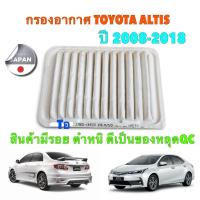 ราคา กรองอากาศ ญี่ปุ่น หลุดQC DENSO TOYOTA ALTIS ปี 08-18 Vios NCP93 Yaris NCP91 ปี07-13 / 17801-0M020 (27083519886)
