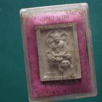 ราคา หลวงพ่อเปิ่นนั่งเสือ รุ่นสร้างโรงพยาบาล วัดบางพระ นครปฐม....ต24 (42460990740)