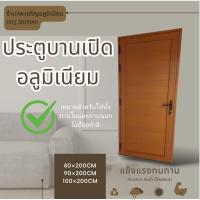 ราคา ประตูบานเปิดอลูมิเนียม (26531598666)
